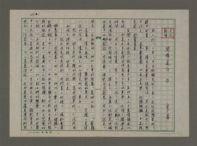 主要名稱：文化劇場：開場道白圖檔，第1張，共4張