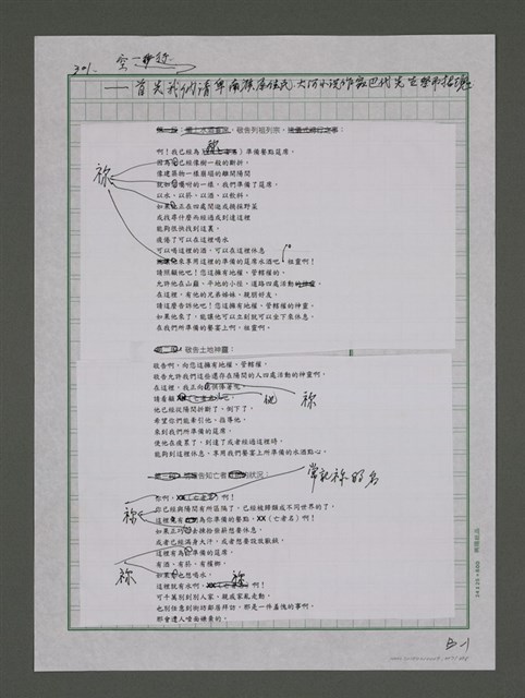 主要名稱：散靈堂傳奇圖檔，第307張，共398張