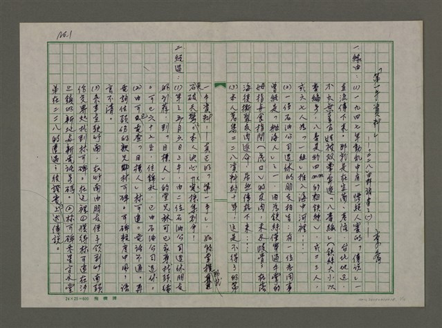 主要名稱：「第一手資料」——「二二八」田野調查之（一）圖檔，第1張，共11張