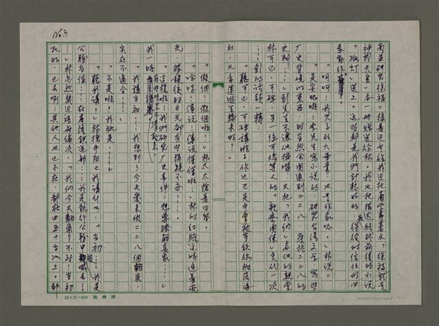 主要名稱：「第一手資料」——「二二八」田野調查之（一）圖檔，第3張，共11張