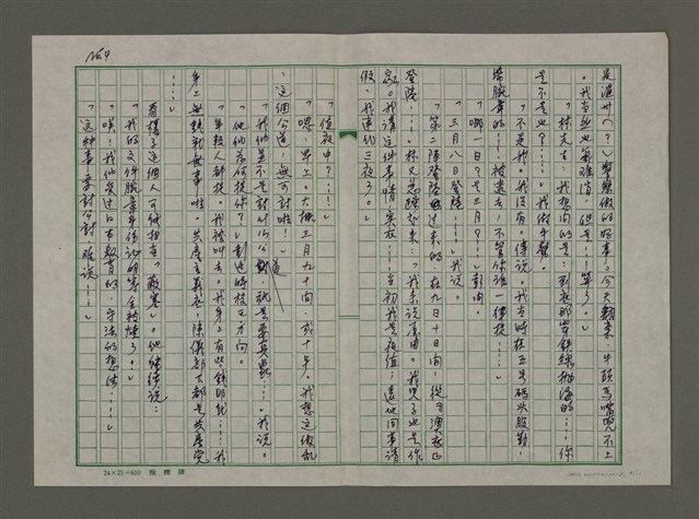 主要名稱：「第一手資料」——「二二八」田野調查之（一）圖檔，第4張，共11張