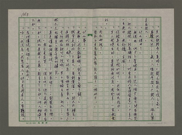 主要名稱：「第一手資料」——「二二八」田野調查之（一）圖檔，第5張，共11張