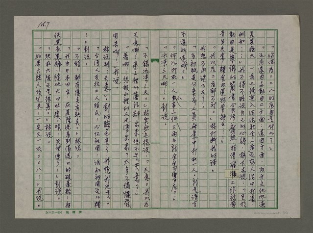 主要名稱：「第一手資料」——「二二八」田野調查之（一）圖檔，第7張，共11張