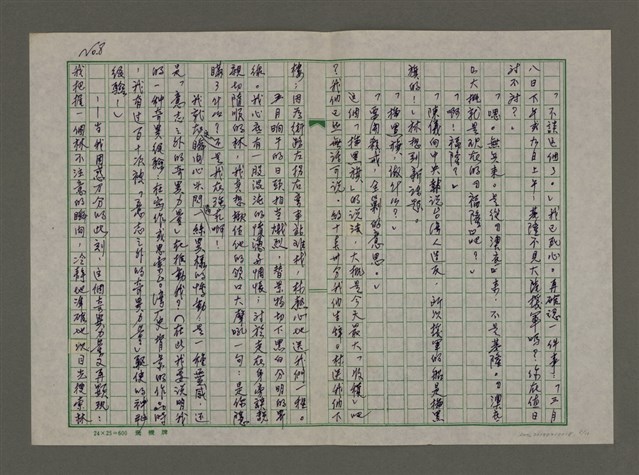 主要名稱：「第一手資料」——「二二八」田野調查之（一）圖檔，第8張，共11張