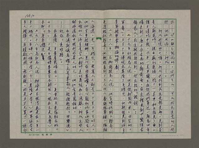 主要名稱：「第一手資料」——「二二八」田野調查之（一）圖檔，第10張，共11張