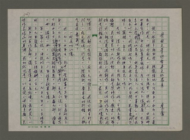 主要名稱：我的文學行程與文化思考圖檔，第1張，共11張