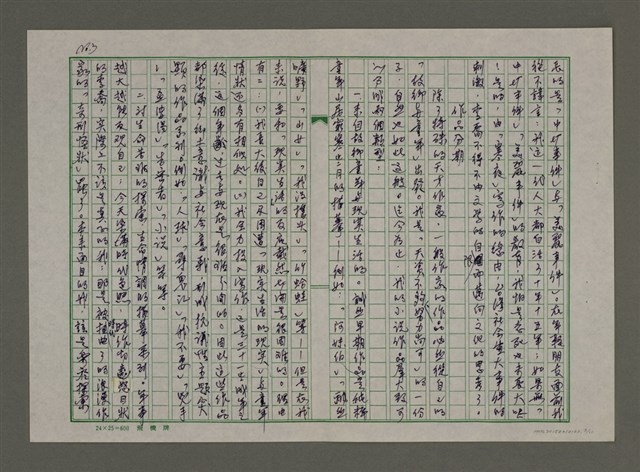 主要名稱：我的文學行程與文化思考圖檔，第3張，共11張