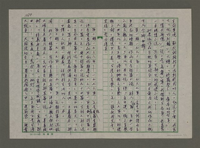 主要名稱：我的文學行程與文化思考圖檔，第4張，共11張