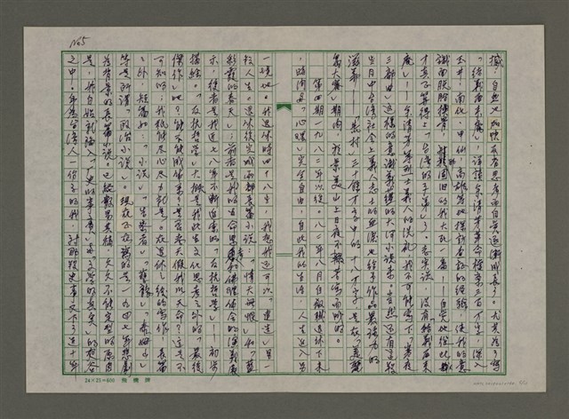 主要名稱：我的文學行程與文化思考圖檔，第5張，共11張