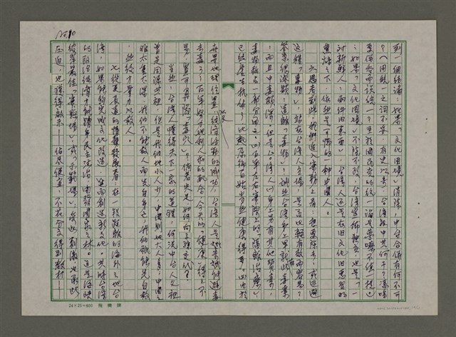 主要名稱：我的文學行程與文化思考圖檔，第10張，共11張