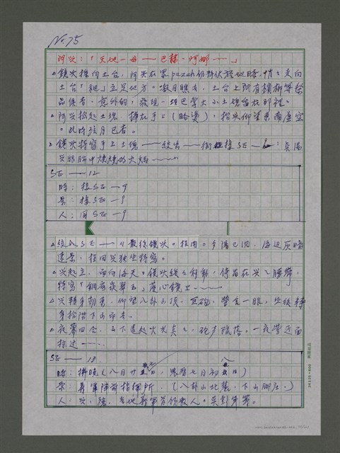 主要名稱：情歸大地圖檔，第75張，共101張