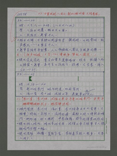 主要名稱：情歸大地圖檔，第88張，共101張