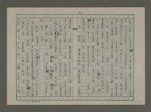 主要名稱：埋冤．一九四七圖檔，第3張，共588張