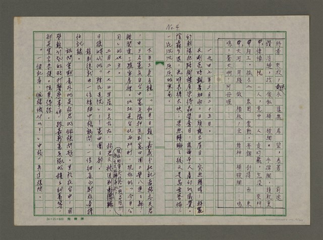 主要名稱：埋冤．一九四七圖檔，第4張，共588張