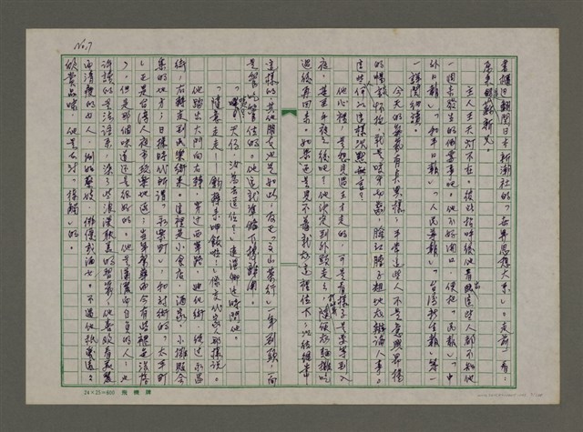 主要名稱：埋冤．一九四七圖檔，第7張，共588張