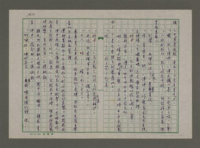 主要名稱：埋冤．一九四七圖檔，第13張，共588張