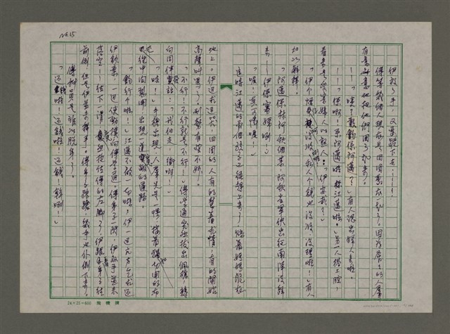 主要名稱：埋冤．一九四七圖檔，第15張，共588張