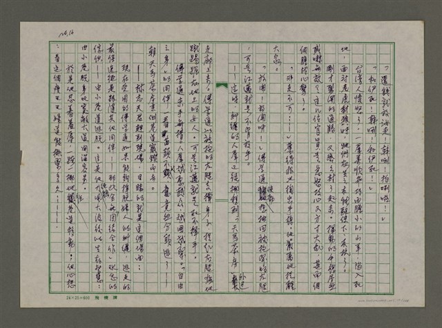 主要名稱：埋冤．一九四七圖檔，第16張，共588張