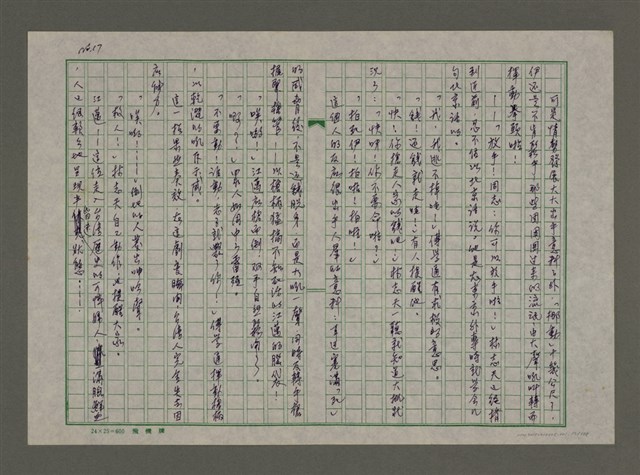 主要名稱：埋冤．一九四七圖檔，第17張，共588張