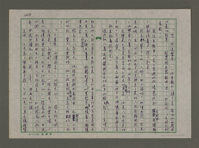 主要名稱：埋冤．一九四七圖檔，第18張，共588張