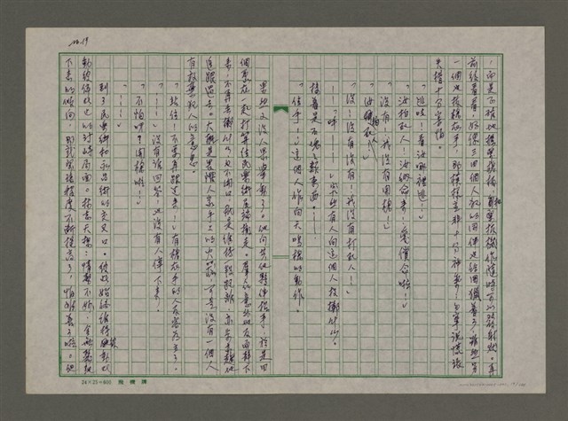 主要名稱：埋冤．一九四七圖檔，第19張，共588張