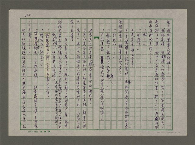 主要名稱：埋冤．一九四七圖檔，第20張，共588張