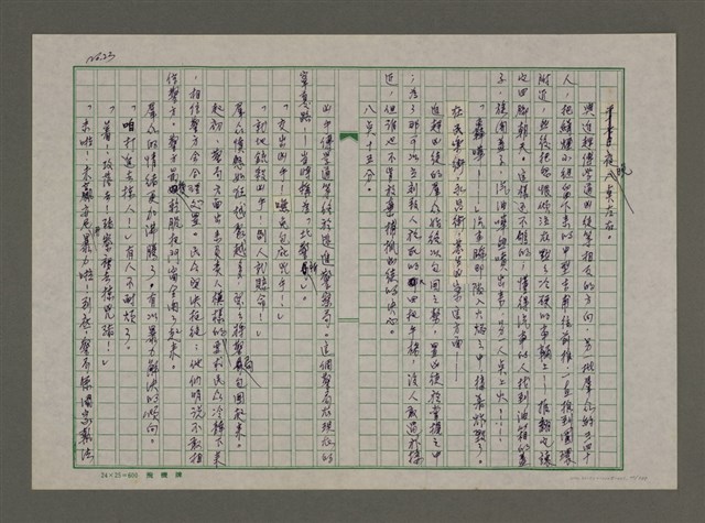 主要名稱：埋冤．一九四七圖檔，第22張，共588張