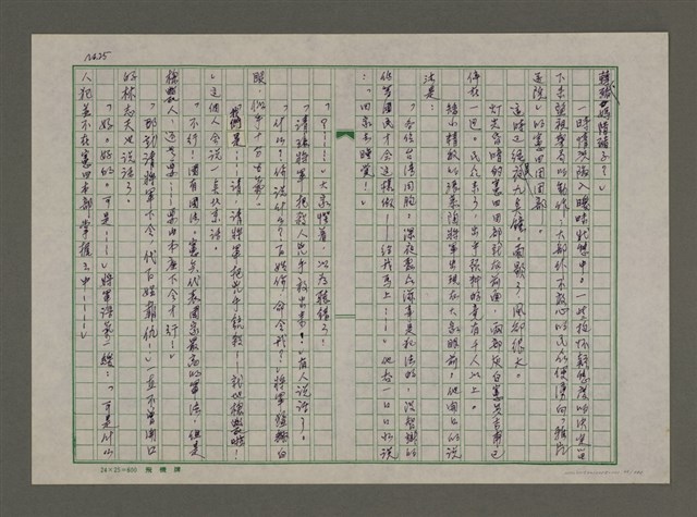 主要名稱：埋冤．一九四七圖檔，第24張，共588張