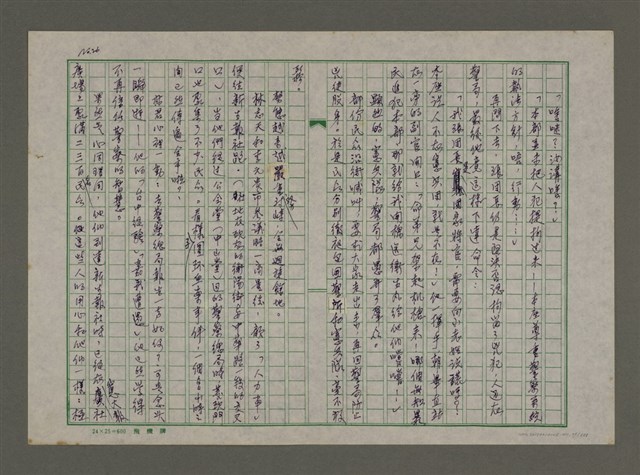 主要名稱：埋冤．一九四七圖檔，第25張，共588張