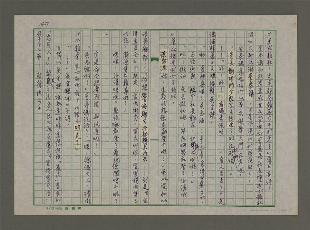 主要名稱：埋冤．一九四七圖檔，第26張，共588張