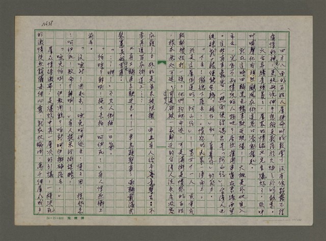 主要名稱：埋冤．一九四七圖檔，第37張，共588張