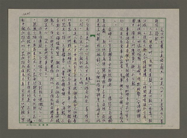 主要名稱：埋冤．一九四七圖檔，第40張，共588張