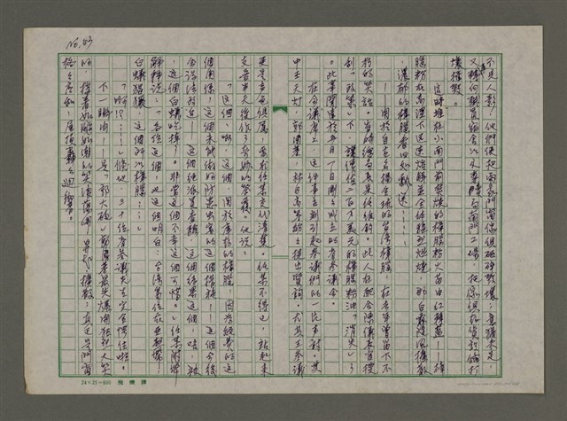 主要名稱：埋冤．一九四七圖檔，第42張，共588張