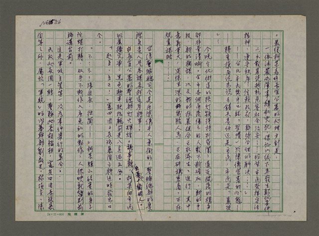 主要名稱：埋冤．一九四七圖檔，第54張，共588張