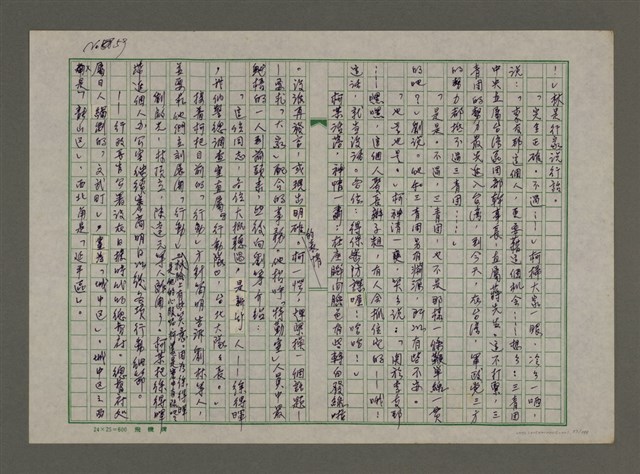 主要名稱：埋冤．一九四七圖檔，第57張，共588張