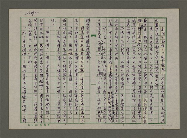 主要名稱：埋冤．一九四七圖檔，第58張，共588張