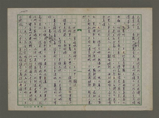 主要名稱：埋冤．一九四七圖檔，第61張，共588張