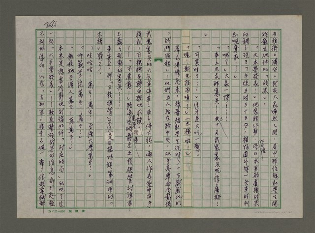 主要名稱：埋冤．一九四七圖檔，第64張，共588張