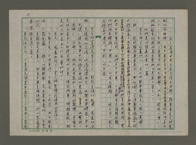 主要名稱：埋冤．一九四七圖檔，第67張，共588張