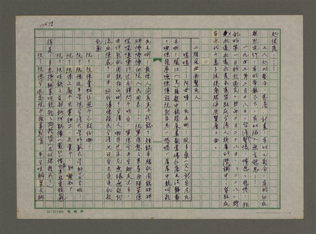 主要名稱：埋冤．一九四七圖檔，第70張，共588張