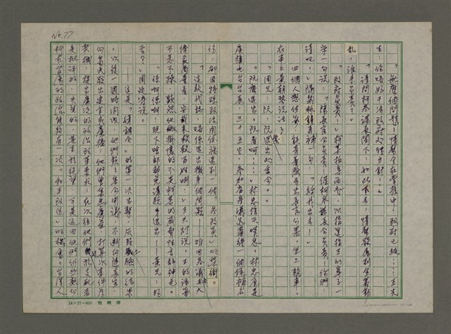 主要名稱：埋冤．一九四七圖檔，第75張，共588張