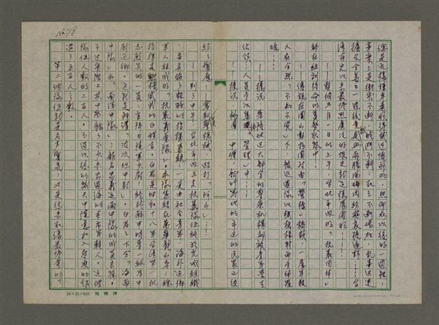 主要名稱：埋冤．一九四七圖檔，第76張，共588張