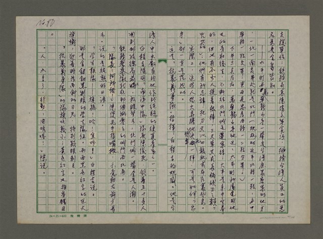 主要名稱：埋冤．一九四七圖檔，第78張，共588張