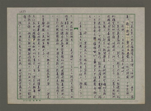 主要名稱：埋冤．一九四七圖檔，第81張，共588張