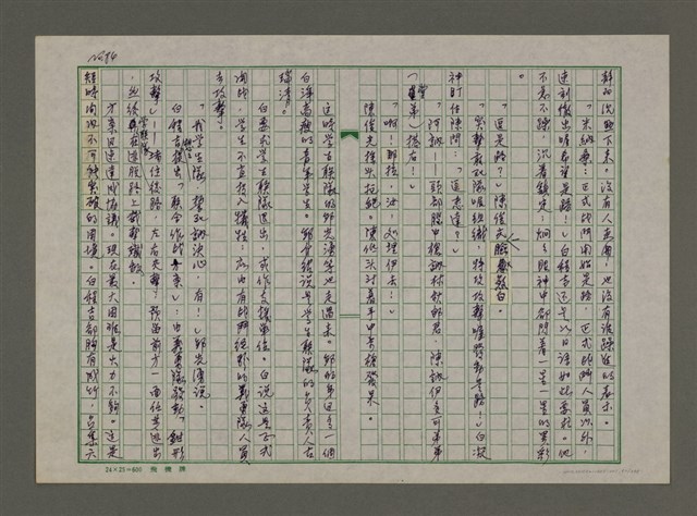 主要名稱：埋冤．一九四七圖檔，第82張，共588張