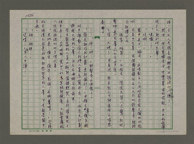 主要名稱：埋冤．一九四七圖檔，第84張，共588張