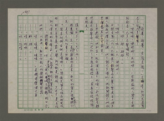 主要名稱：埋冤．一九四七圖檔，第85張，共588張