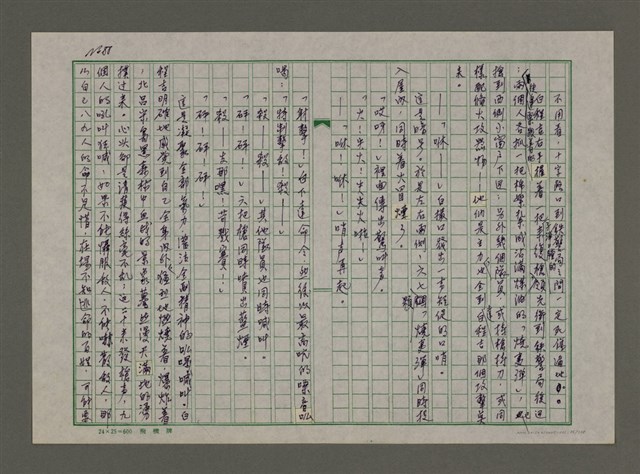 主要名稱：埋冤．一九四七圖檔，第86張，共588張