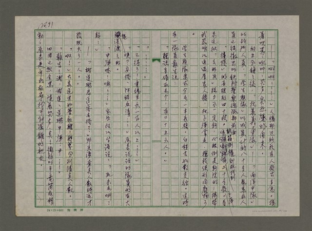 主要名稱：埋冤．一九四七圖檔，第89張，共588張