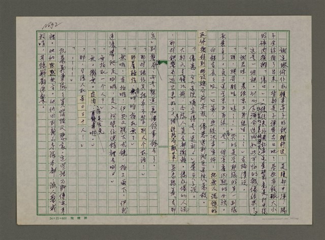 主要名稱：埋冤．一九四七圖檔，第90張，共588張